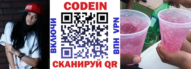 Кодеин напиток Lean (лин)  ссылка на мегу онион  Ачхой-Мартан  магазин   